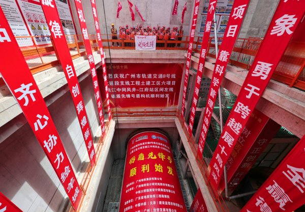 神牛资讯 “砺盾先锋号”双模盾构机始发