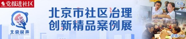 乐配网 潘家园街道治理探索 | 盘活闲置空地让居民有地儿停车